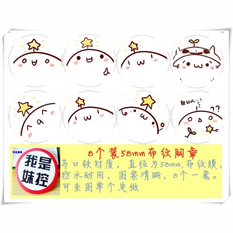 Anime Brooch 58MM 8 pcs for 1 set random selection