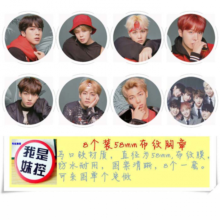 BTS B section 8 sets of round cloth brooch 58MM 8 packs
