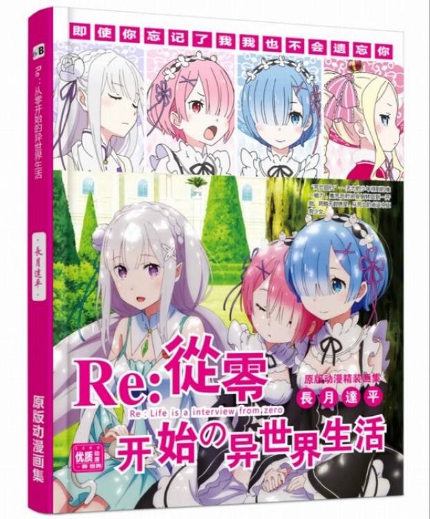 Re:Zero kara Hajimeru Isekai Seikatsu Painting set Album Random cover 96P full color inside page 28.5X21CM preorder 3 da