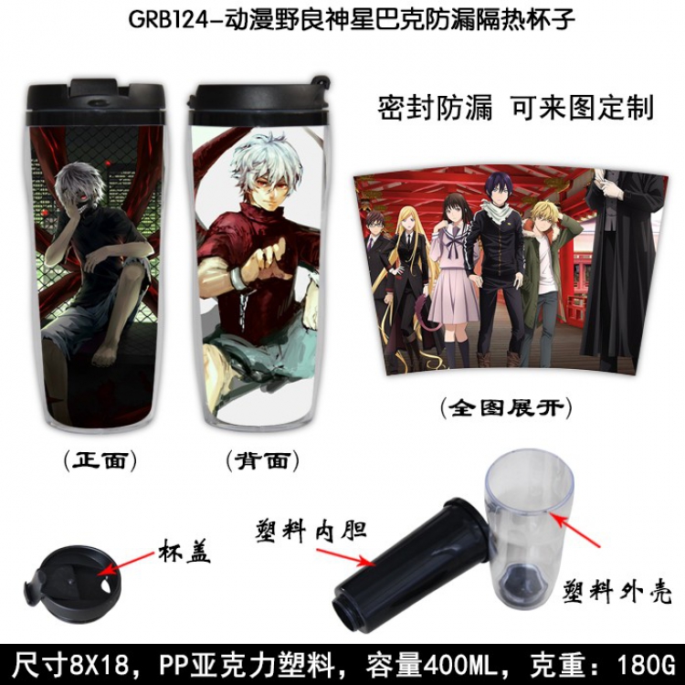 Noragami Starbucks Leakproof Insulation cup Kettle 8X18CM 400ML GRB124