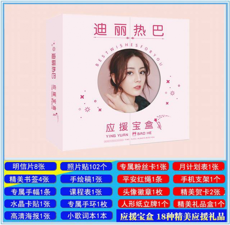 Dilraba Gift box postcard poster bookmark sticker, etc. 18 kinds of beautiful aid gifts  Three boxes of price