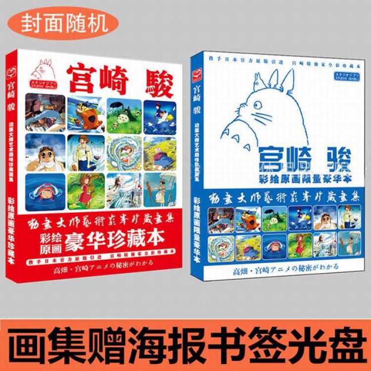 Hayao Miyazaki Painting set Album Random cover 96P full color inside page 28X21CM preorder 3 days