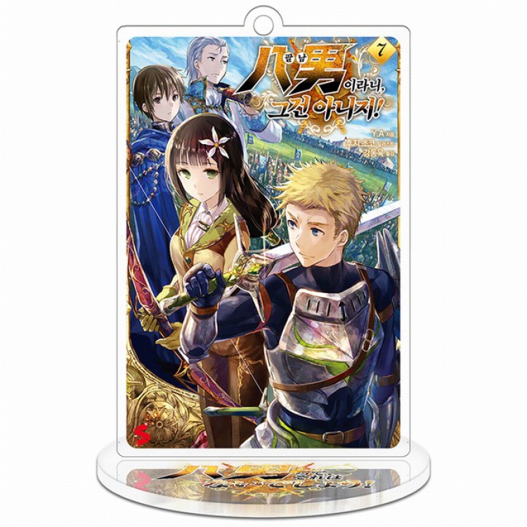 The Eighth Son? That Can’t Be Right! Standing Plates acrylic keychain pendant 8-9CM