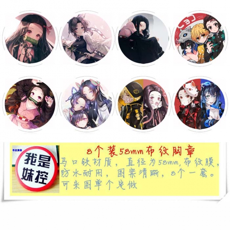 Demon Slayer Kimets Circular cloth pattern brooch a set of 8 58MM style A