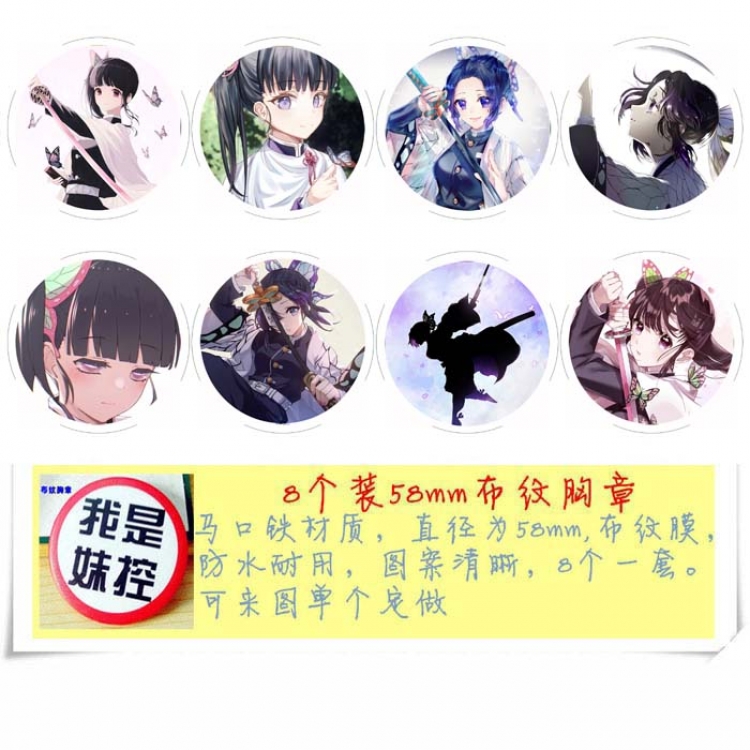 Demon Slayer Kimets Circular cloth pattern brooch a set of 8 58MM style B