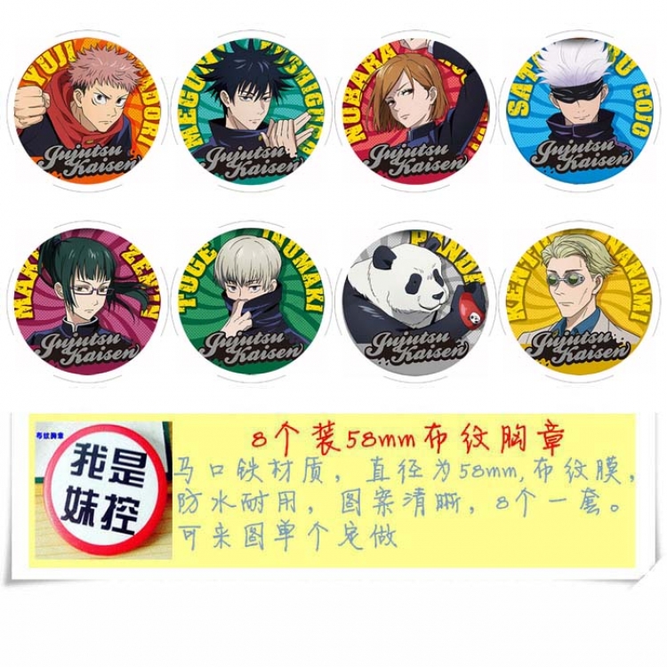 Jujutsu Kaisen Circular cloth pattern brooch a set of 8 58MM style A