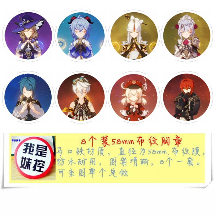 Genshin Impact Anime round Badge cloth Brooch a set of 8 58MM Style D
