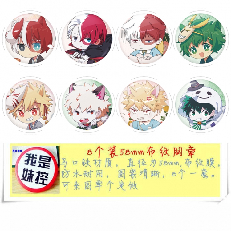 My Hero Academia Anime round Badge cloth Brooch a set of 8 58MM Style B