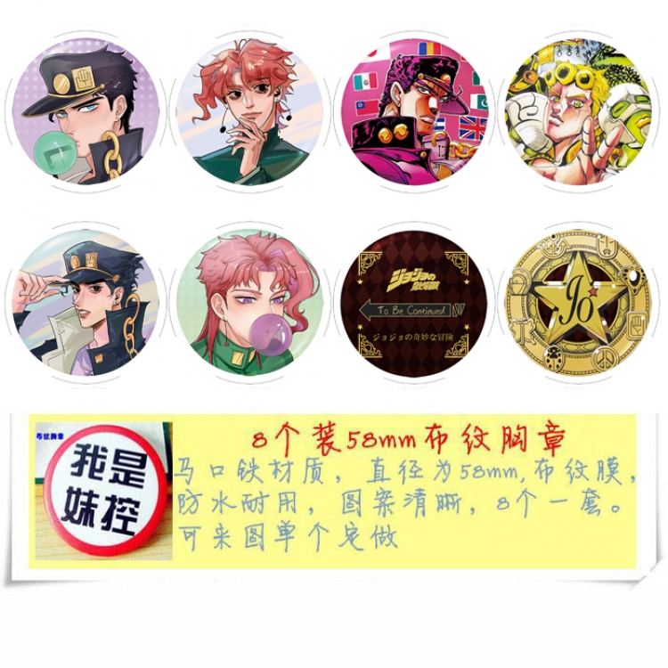 JoJos Bizarre Adventure Anime round Badge cloth Brooch a set of 8 58MM Style B