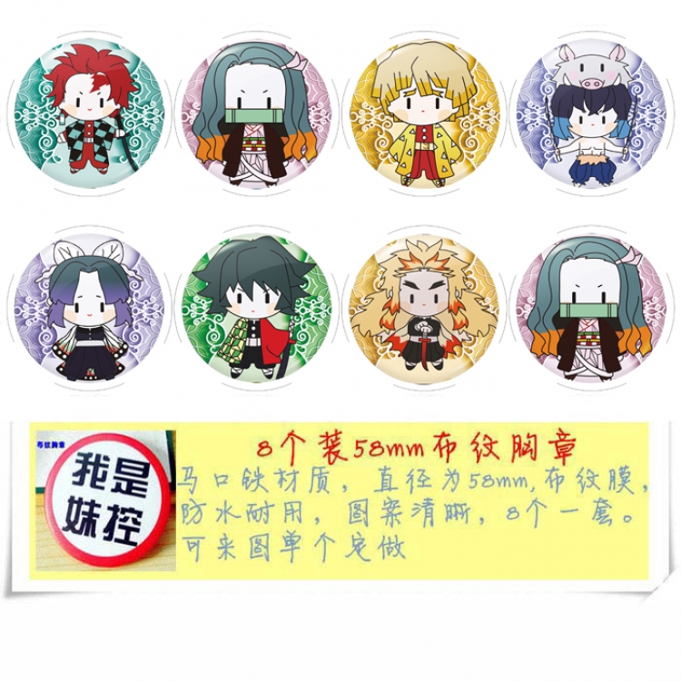 Demon Slayer Kimets  Anime round Badge cloth Brooch a set of 8 58MM 