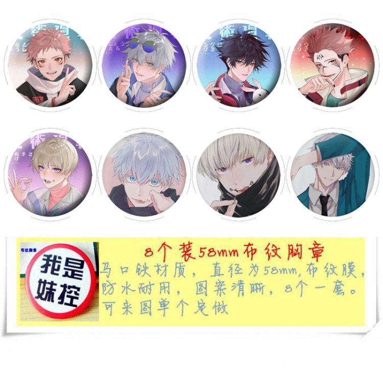 Jujutsu Kaisen Anime round Badge cloth Brooch a set of 8 58MM Style E
