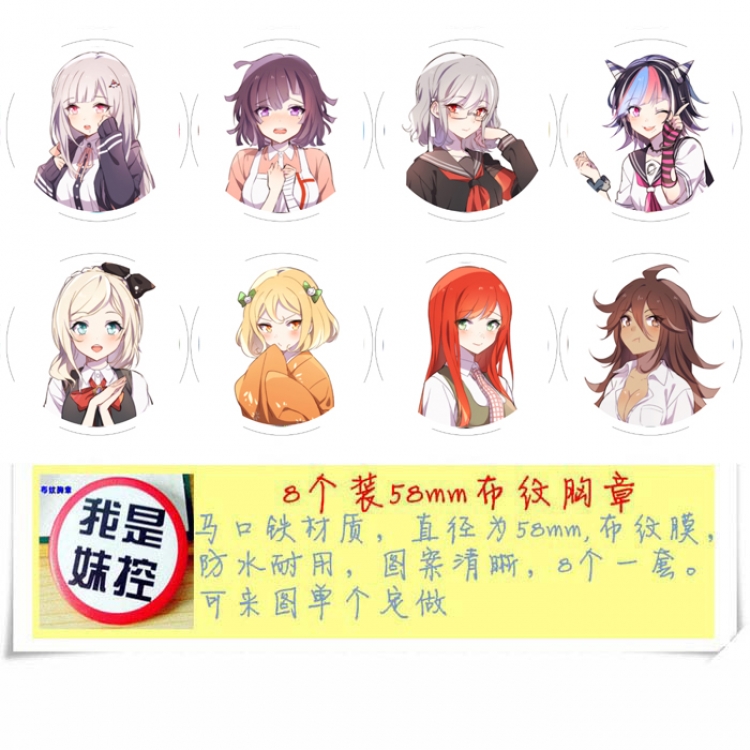 Dangan-Ronpa Anime round Badge cloth Brooch a set of 8 58MM 