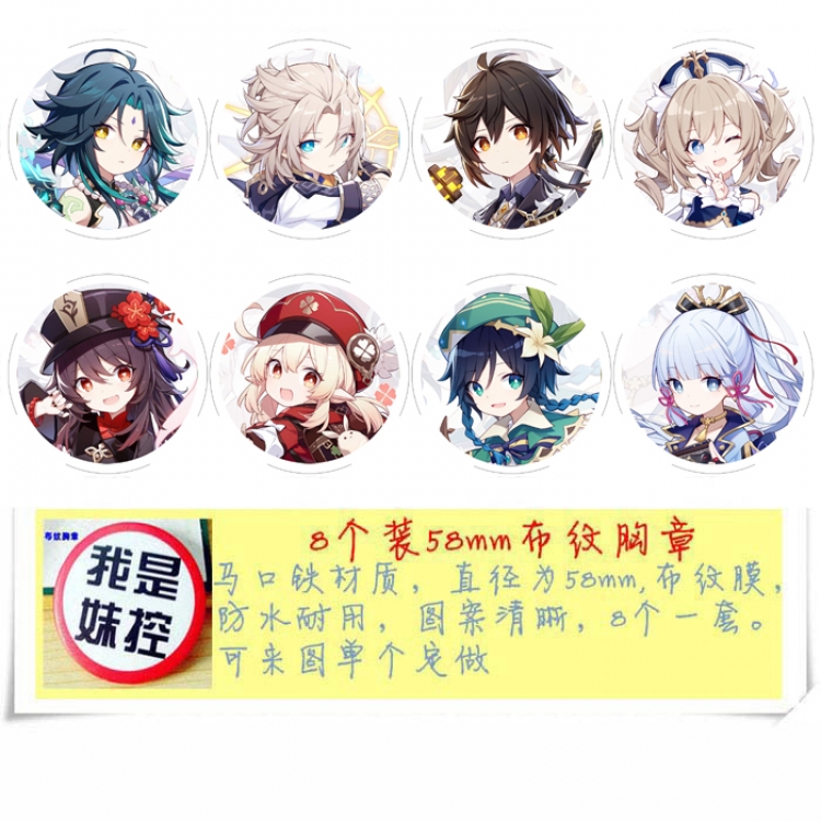 Genshin Impact Anime round Badge cloth Brooch a set of 8 58MM  Style B