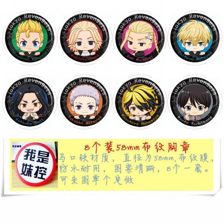 Tokyo Revengers Anime round Badge cloth Brooch a set of 8 58MM