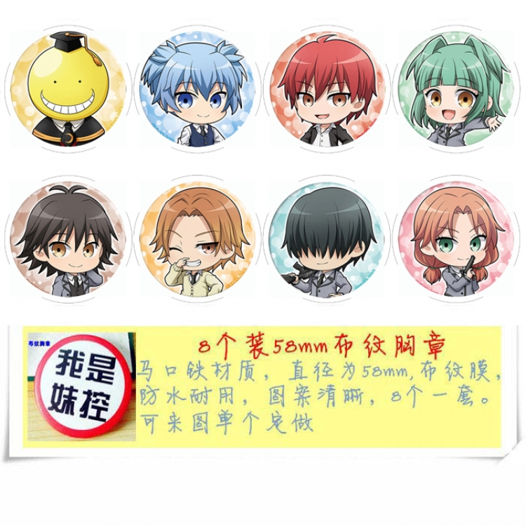 Ansatsu Kyoushitsu Assassination Classroom Anime round Badge cloth Brooch a set of 8 58MM 