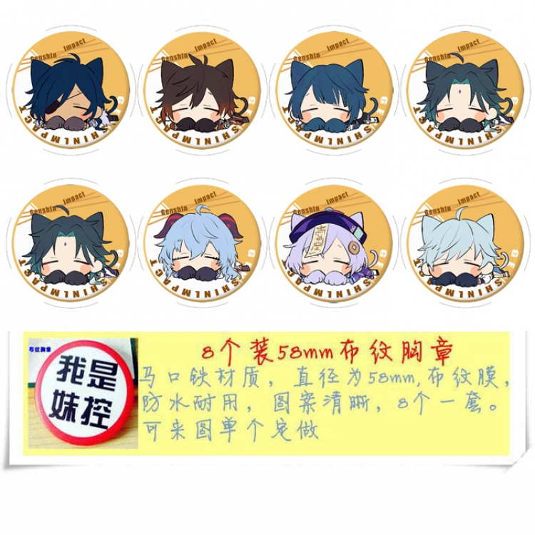 Genshin Impact Anime round Badge cloth Brooch a set of 8 58MM