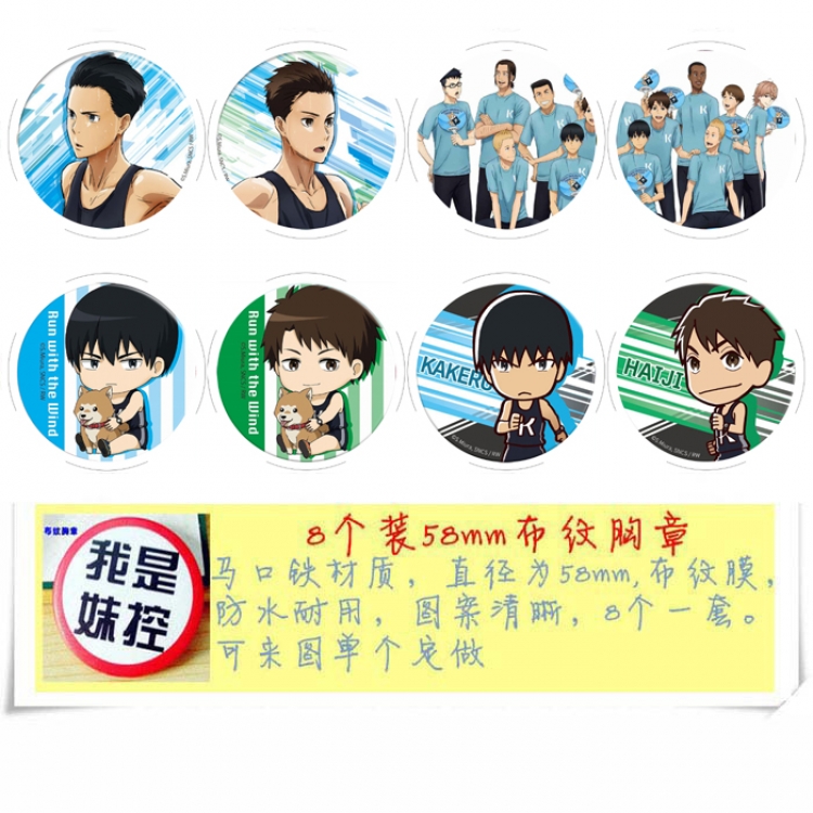 strong wind blows Anime round Badge cloth Brooch a set of 8 58MM