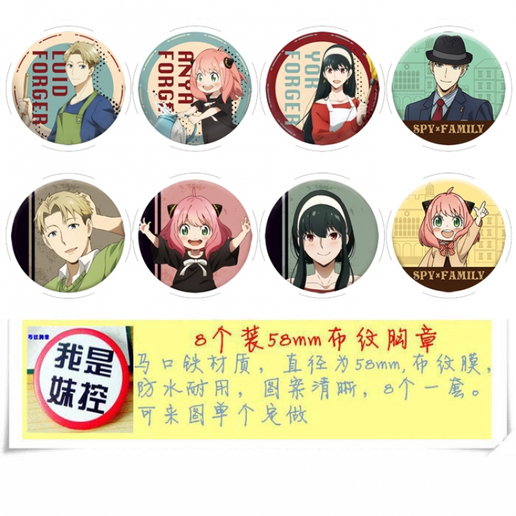 SPY×FAMILY  Anime round Badge cloth Brooch a set of 8 58MM