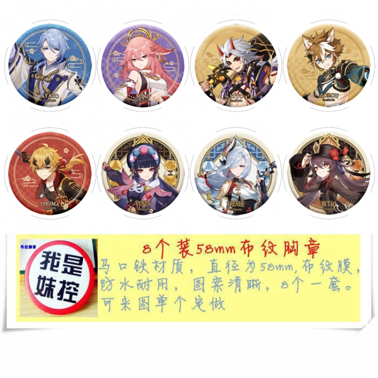 Genshin Impact Anime round Badge cloth Brooch a set of 8 58MM 