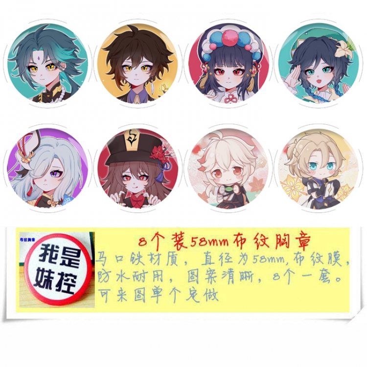 Genshin Impact Anime round Badge cloth Brooch a set of 8 58MM 