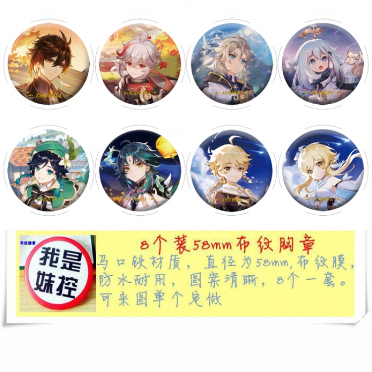Genshin Impact Anime round Badge cloth Brooch a set of 8 58MM 