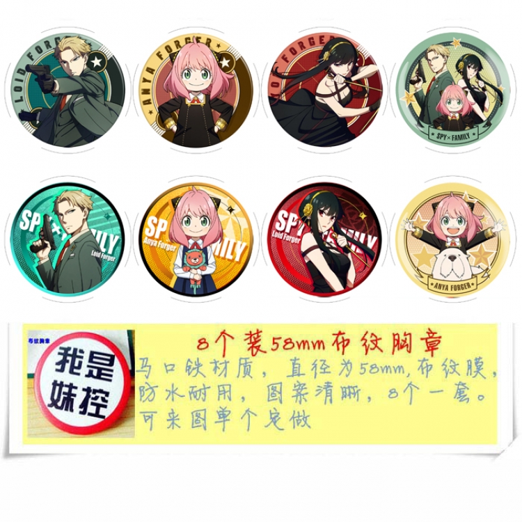 SPY×FAMILY  Anime round Badge cloth Brooch a set of 8 58MM