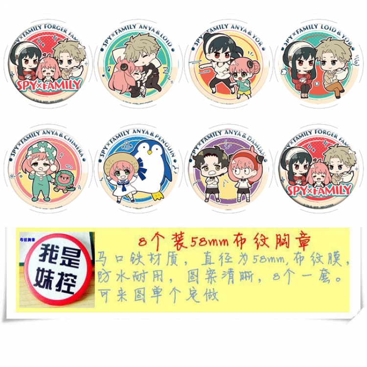 SPY×FAMILY  Anime round Badge cloth Brooch a set of 8 58MM