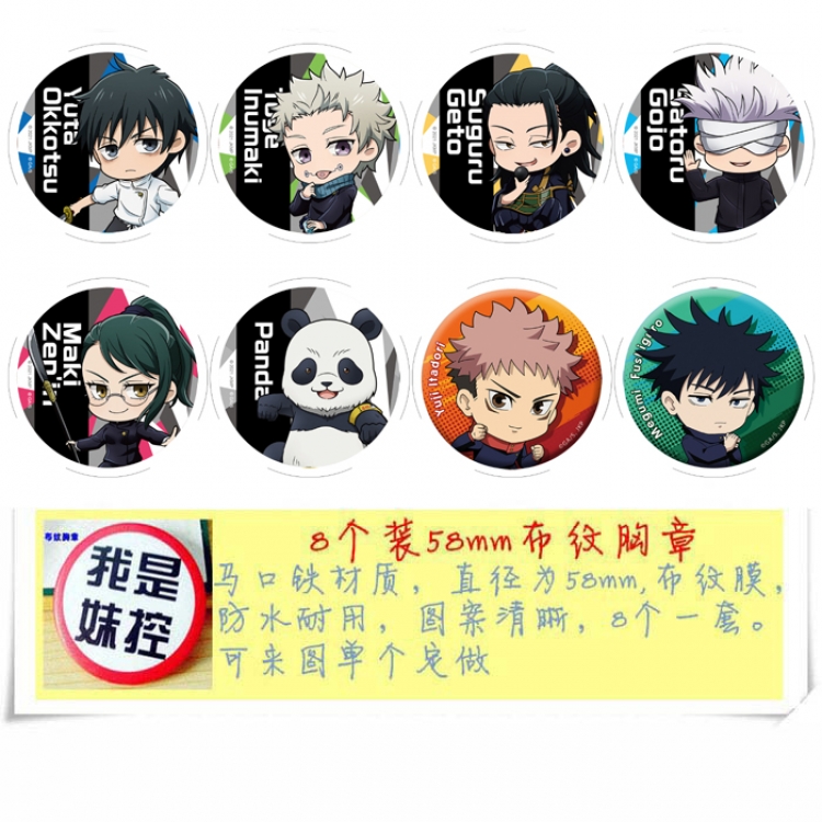 Jujutsu Kaisen Anime round Badge cloth Brooch a set of 8 58MM