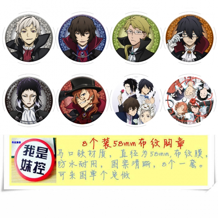 Bungo Stray Dogs Anime round Badge cloth Brooch a set of 8 58MM 