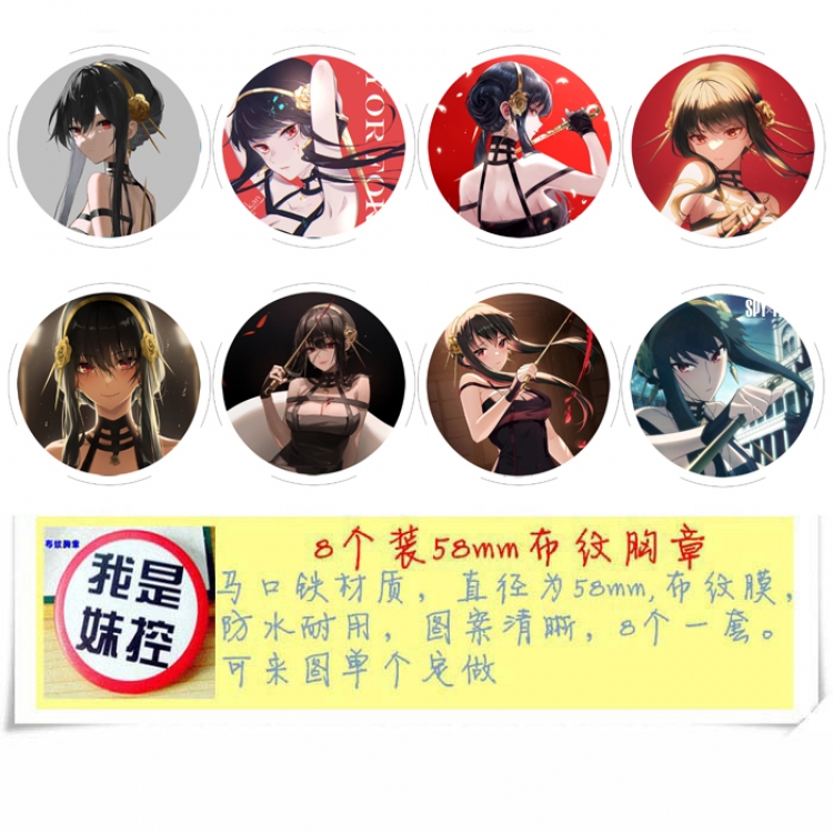 SPY×FAMILY Anime round Badge cloth Brooch a set of 8 58MM 