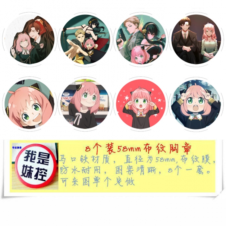 SPY×FAMILY Anime round Badge cloth Brooch a set of 8 58MM 