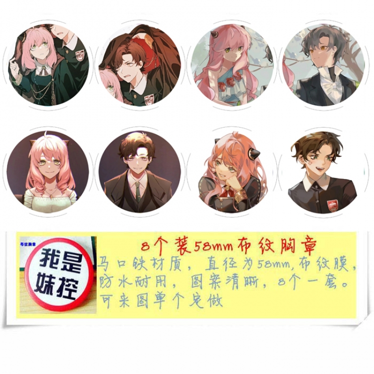 SPY×FAMILY Anime round Badge cloth Brooch a set of 8 58MM