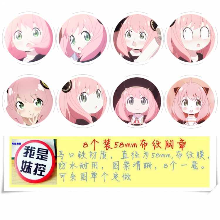 SPY×FAMILY Anime round Badge cloth Brooch a set of 8 58MM 