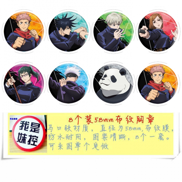 Jujutsu Kaisen Anime round Badge cloth Brooch a set of 8 58MM 