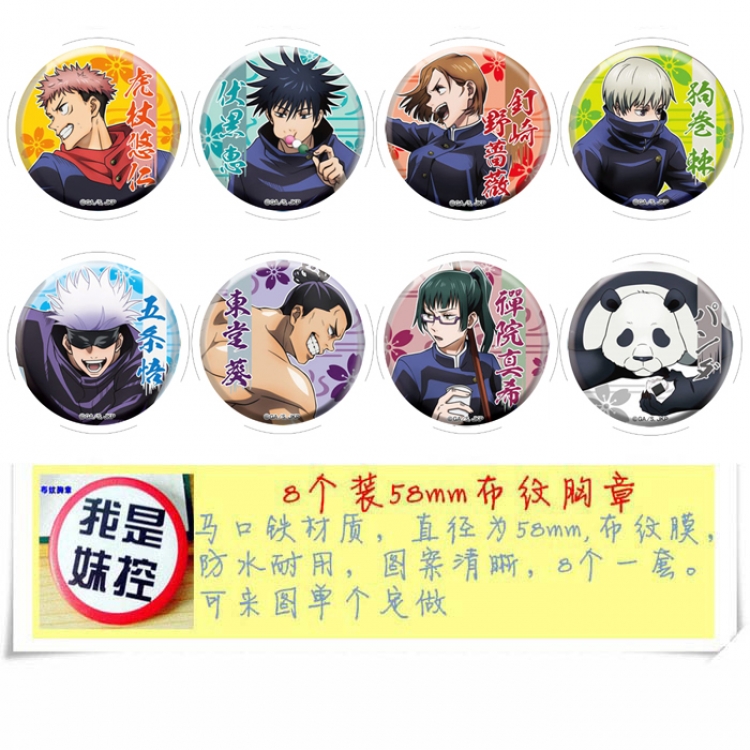 Jujutsu Kaisen Anime round Badge cloth Brooch a set of 8 58MM 