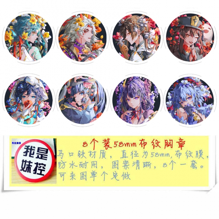 Genshin Impact Anime round Badge cloth Brooch a set of 8 58MM 