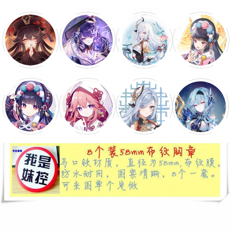 Genshin Impact Anime round Badge cloth Brooch a set of 8 58MM 
