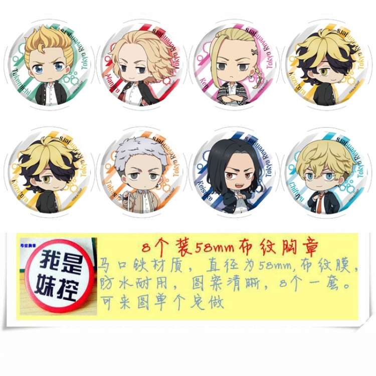 Tokyo Revengers  Anime round Badge cloth Brooch a set of 8 58MM 