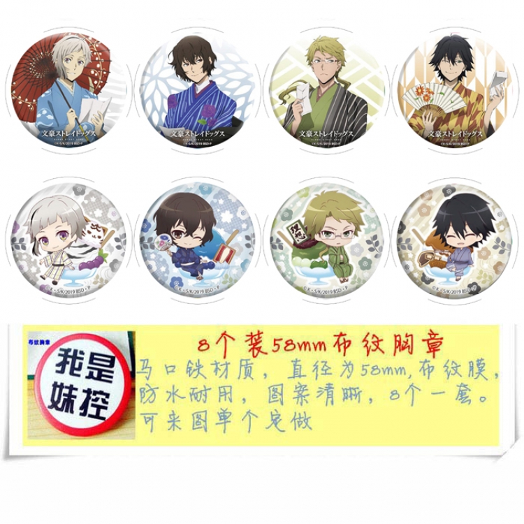 Bungo Stray Dogs Anime round Badge cloth Brooch a set of 8 58MM 