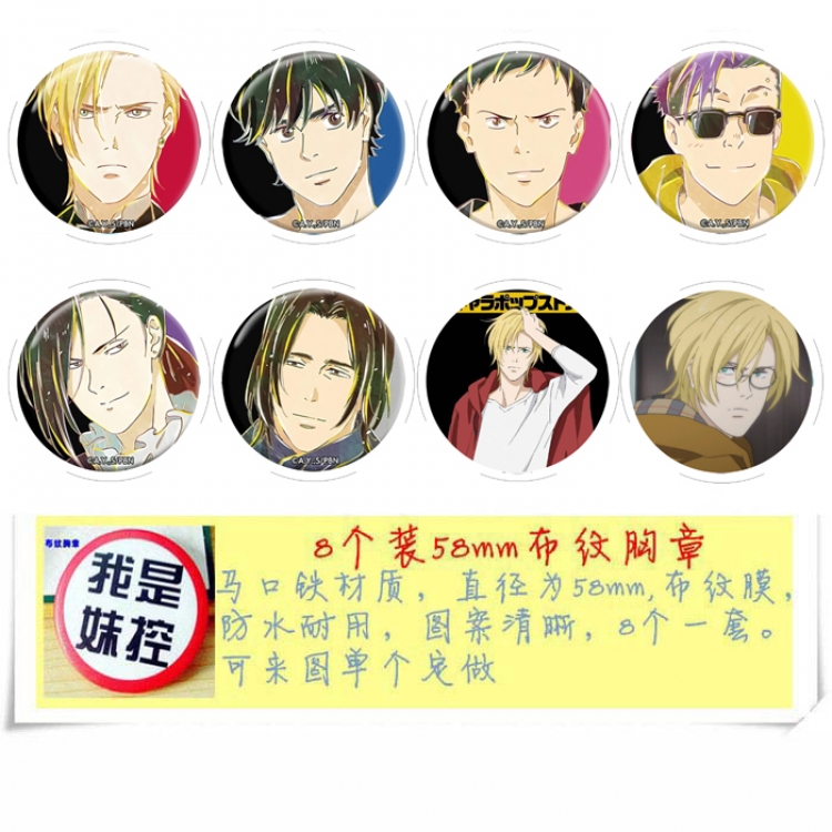 BANANA FISH Anime round Badge cloth Brooch a set of 8 58MM