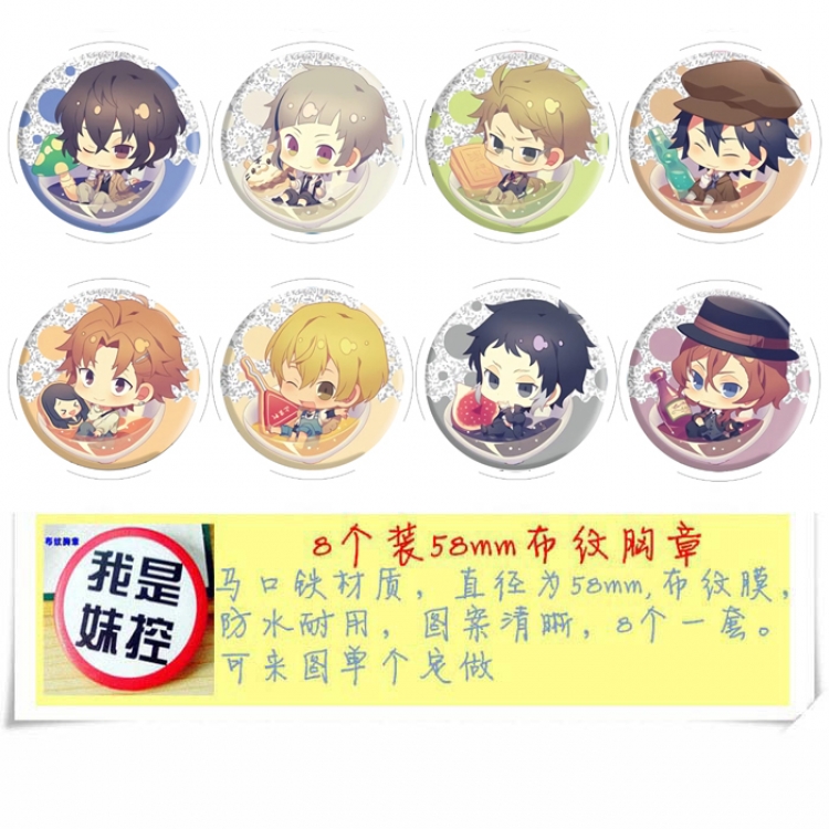 Bungo Stray Dogs Anime round Badge cloth Brooch a set of 8 58MM 
