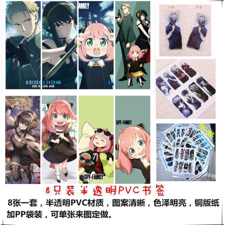 SPY×FAMILY PVC Delicate Edition Frosted Bookmark a set of 8 price for 5 sets
