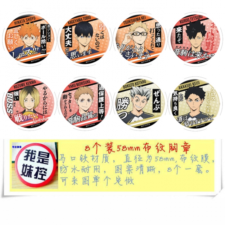 Haikyuu!! Anime round Badge cloth Brooch a set of 8 58MM