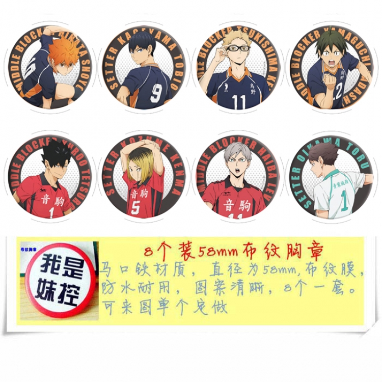Haikyuu!! Anime round Badge cloth Brooch a set of 8 58MM