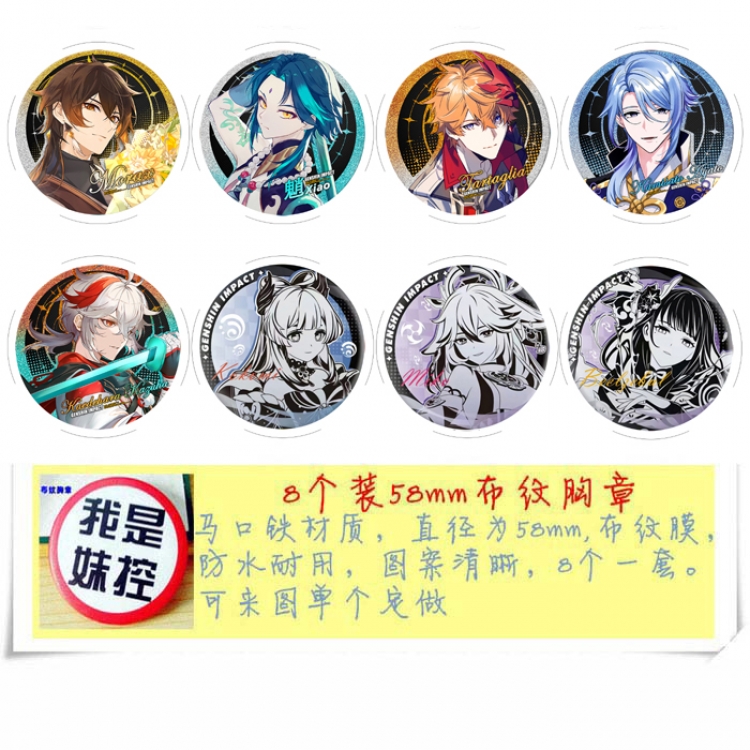 Genshin Impact Anime round Badge cloth Brooch a set of 8 58MM