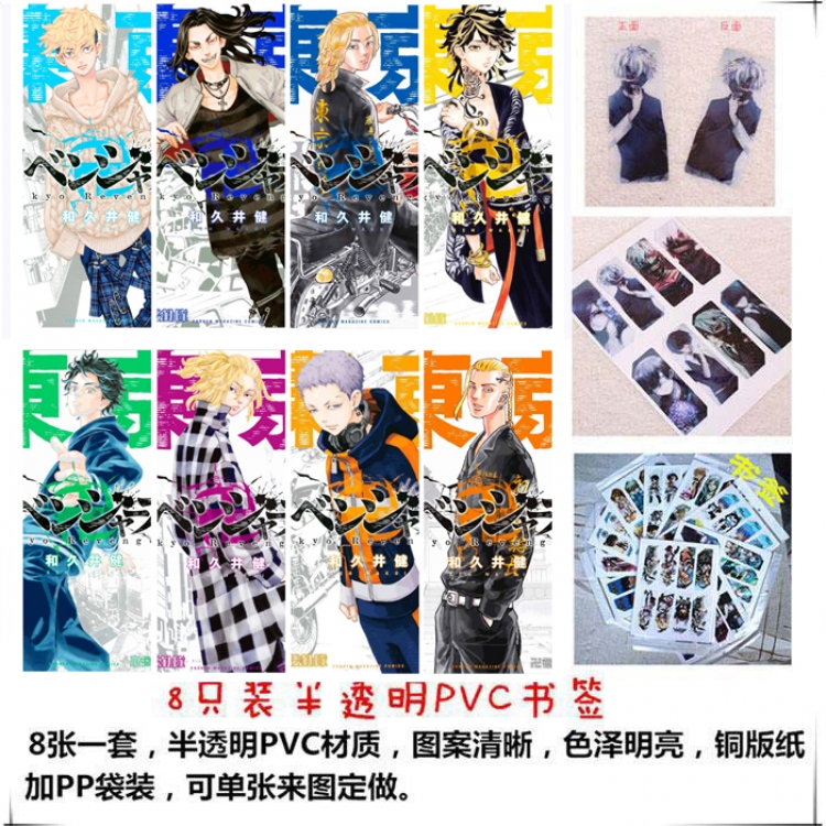 Tokyo Revengers PVC Delicate Edition Frosted Bookmark a set of 8 price for 5 sets  