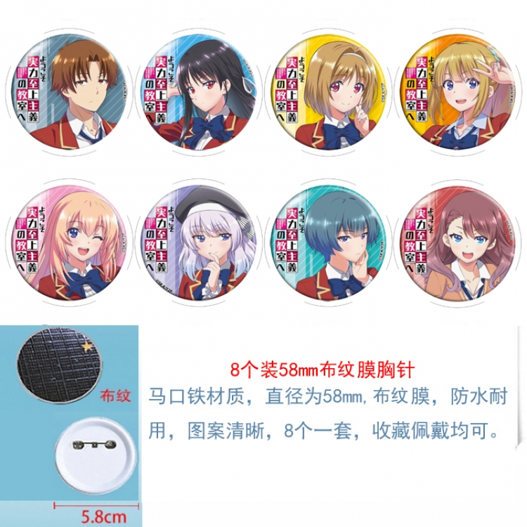 Classroom of the Eli Anime round Badge cloth Brooch a set of 8 58MM