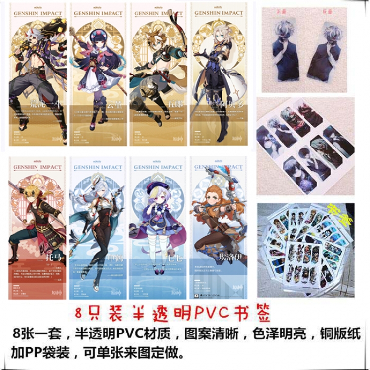 Genshin Impact PVC Delicate Edition Frosted Bookmark a set of 8 price for 5 sets