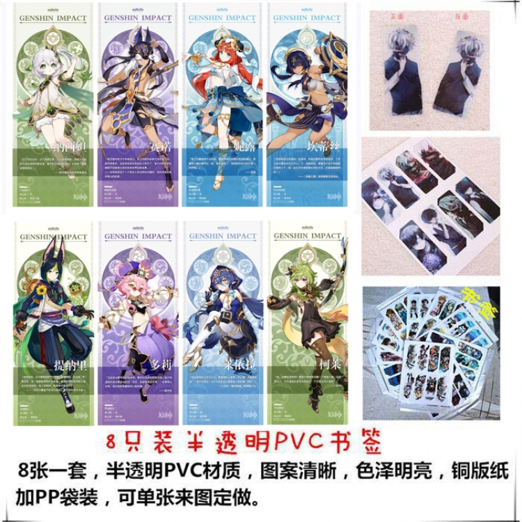 Genshin Impact PVC Delicate Edition Frosted Bookmark a set of 8 price for 5 sets