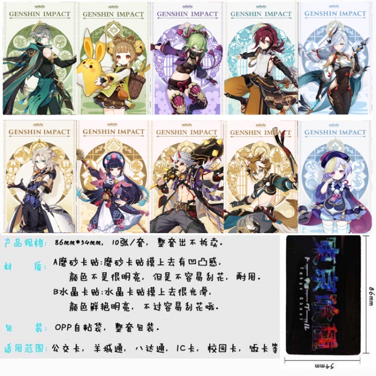 Genshin Impact Anime matte card stickers a set of 10 Price for 5 Set